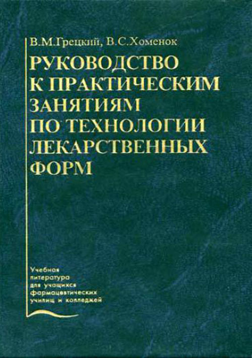 Руководство к практическим занятиям по методам санитарно гигиенических исследований л г подунова