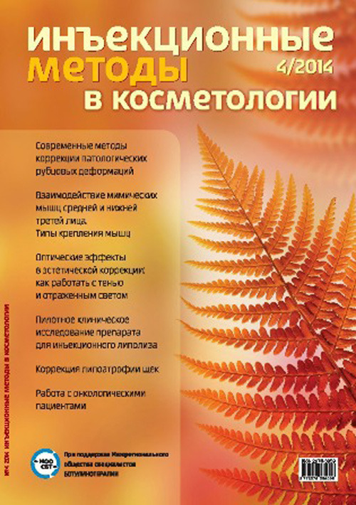 Инъекционные методы в косметологии 4/2014