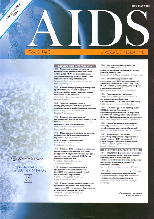 Aids. Международный научно-практический журнал. Русское издание 3/2015