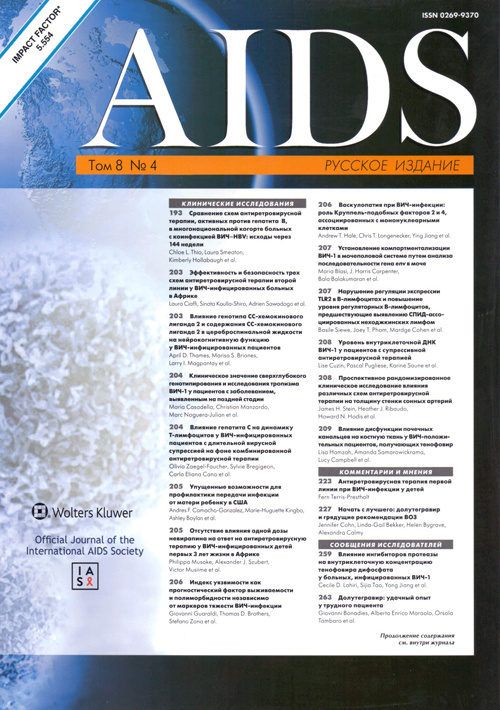 Aids. Международный научно-практический журнал. Русское издание 4/2015