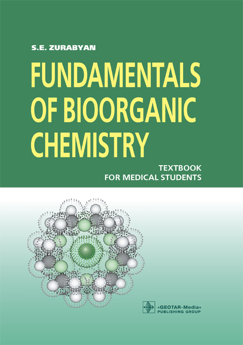 Fundamentals Of Bioorganic Chemistry. Основы биоорганической химии. Учебник