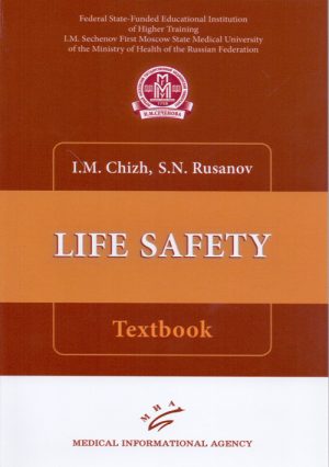 Life Safety. Textbook