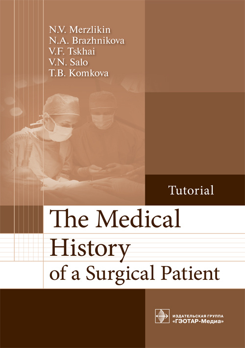 The Medical History Of A Surgical Patient