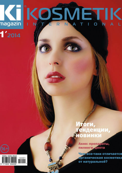 Kosmetik International. Журнал о косметике и эстетической медицине 1/2014