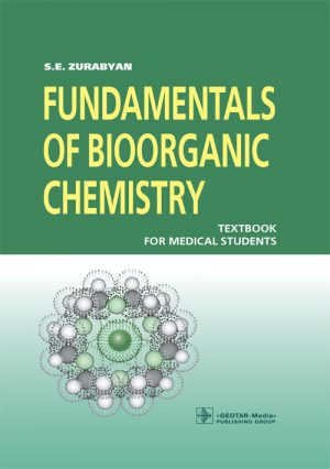Fundamentals Of Bioorganic Chemistry. Основы биоорганической химии. Учебник