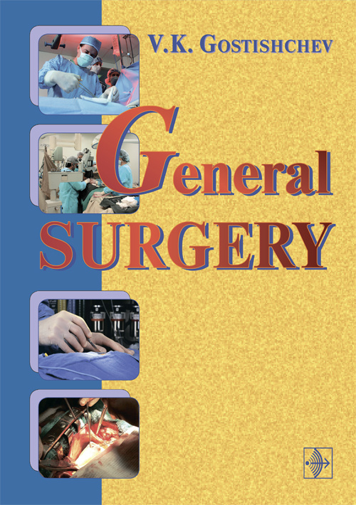 General Surgery (уценка 70)