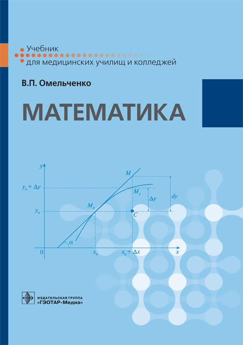 Математика. Учебник (уценка 70)