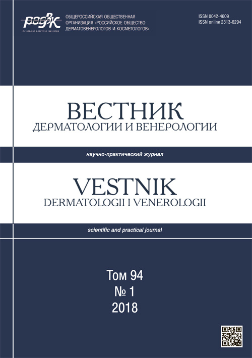 Вестник дерматологии и венерологии 1/2018. Научно-практический журнал