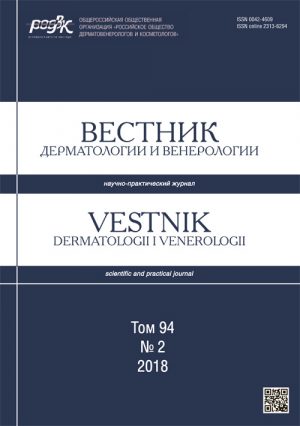 Вестник дерматологии и венерологии 2/2018. Научно-практический журнал