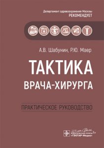 Тактика врача оториноларинголога практическое руководство