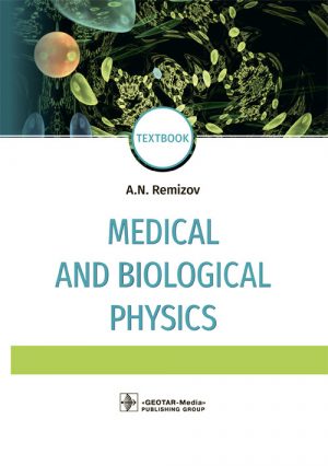Medical And Biological Physics. Textbook