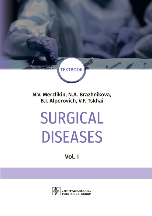 Surgical Diseases. Textbook In 2 Vol. Vol. 1 (уценка 70)