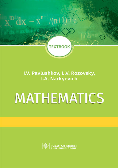 Mathematics. Textbook (уценка 70)