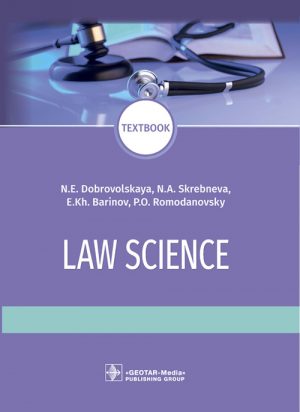 Law Science. Textbook