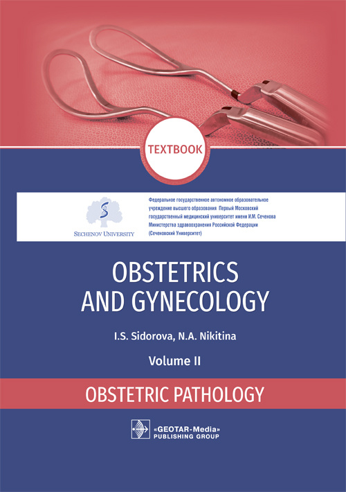 Obstetrics And Gynecology. Textbook In 4 Vol. Vol. 2. Obstetric Pathology