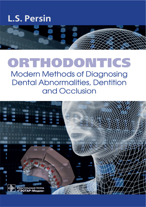 Orthodontics. Modern Methods Of Diagnosing Dental Abnormalities, Dentition And Occlusion. Tutorial