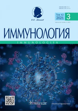 Иммунология 3/2021. Научно-практический рецензируемый журнал