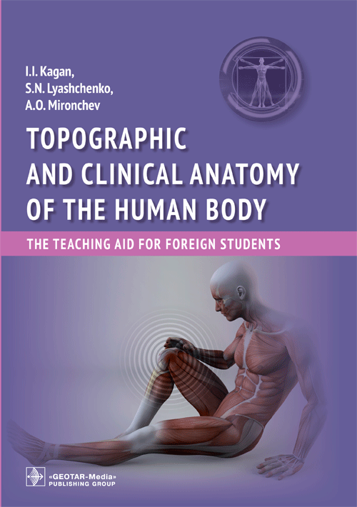 Topographic And Clinical Anatomy Of The Human Body. The Teaching Aid For Foreign Students (уценка 70)