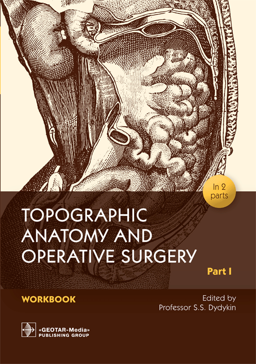 Topographic Anatomy And Operative Surgery. Workbook. In 2 Parts. Part I