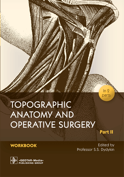 Topographic Anatomy And Operative Surgery. Workbook. In 2 Parts. Part II