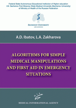 Algorithms For Simple Medical Manipulations And First Aid In Emergency Situations