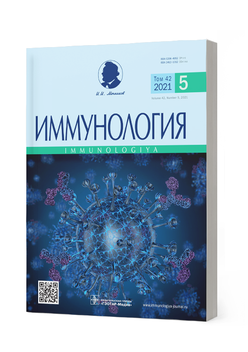 Иммунология 5/2021. Научно-практический рецензируемый журнал