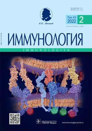 Иммунология 2/2022. Научно-практический рецензируемый журнал
