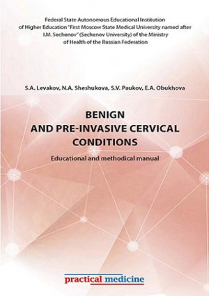 Benign And Pre-invasive Cervical Conditions. Educational And Methodical Manual