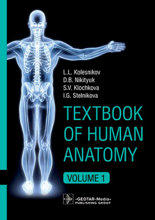 Textbook Of Human Anatomy. In 3 Vol. Vol. 1. Locomotor Apparatus