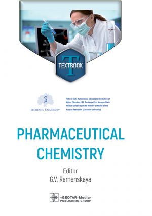 Pharmaceutical сhemistry. Textbook