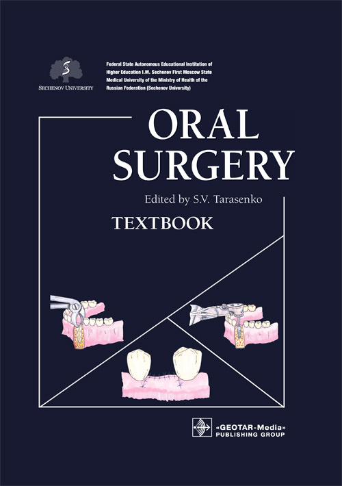 Oral Surgery. Textbook