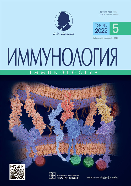 Иммунология № 5, 2022. Научно-практический рецензируемый журнал