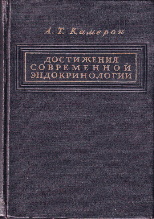 Книги по эндокринологии, купить книги по эндокринологии – Медкнигасервис