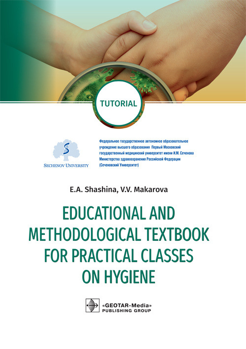 Educational And Methodological Textbook For Practical Classes On Hygiene. Tutorial
