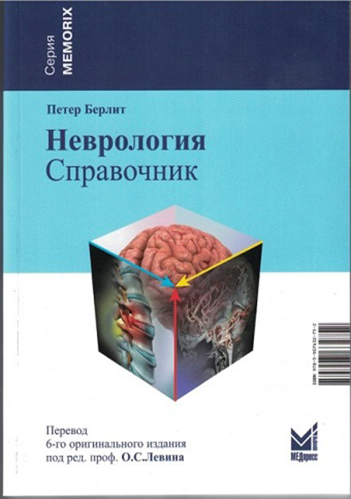 Неврология