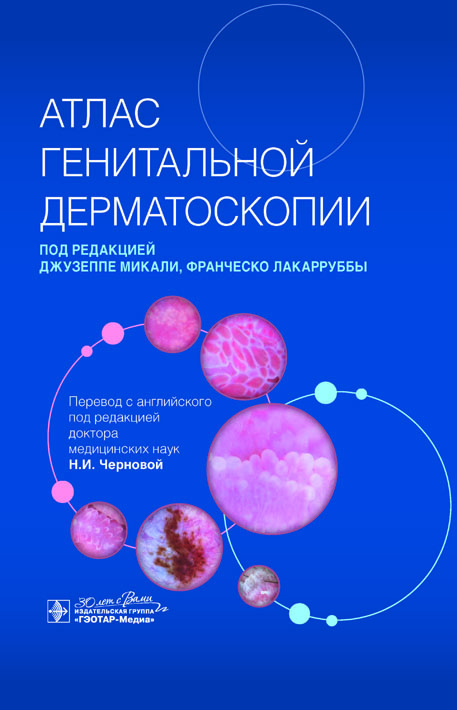 Пропедевтика клинических дисциплин. Учебник (Эл.версия)
