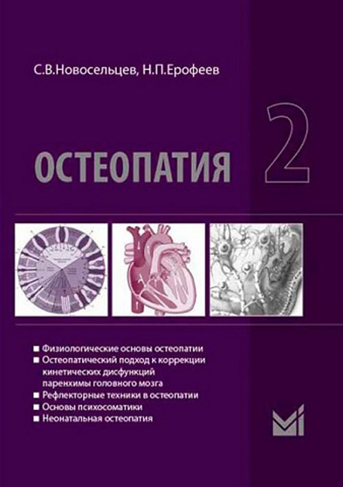 остеопатия111