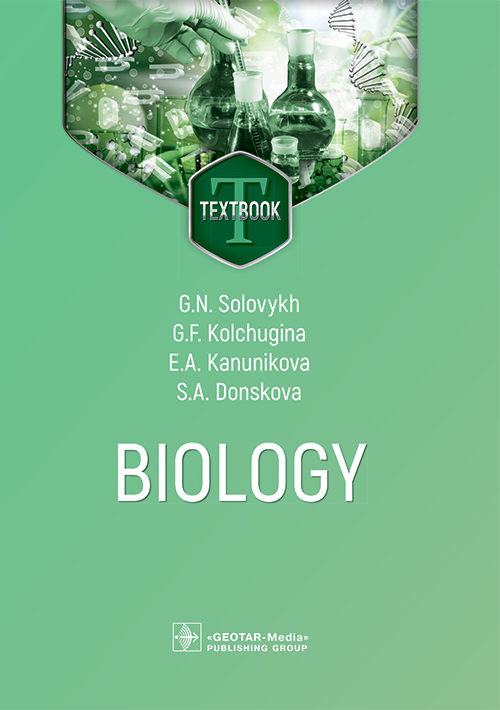 Biology. Textbook