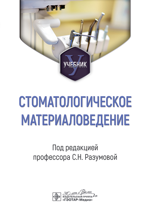 Книга Профилактическая стоматология. Учебник - ISBN , 