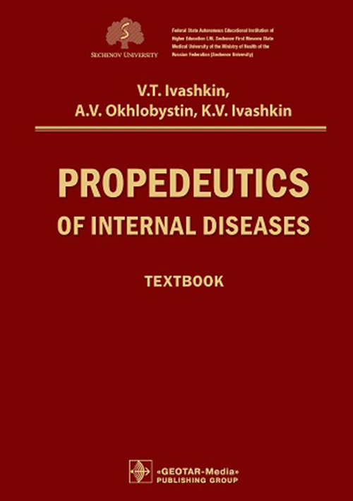 Propedeutics Of Internal Diseases. Textbook