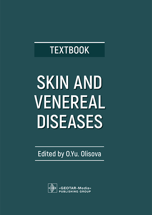 Skin And Venereal Diseases. Textbook. Кожные и венерические болезни