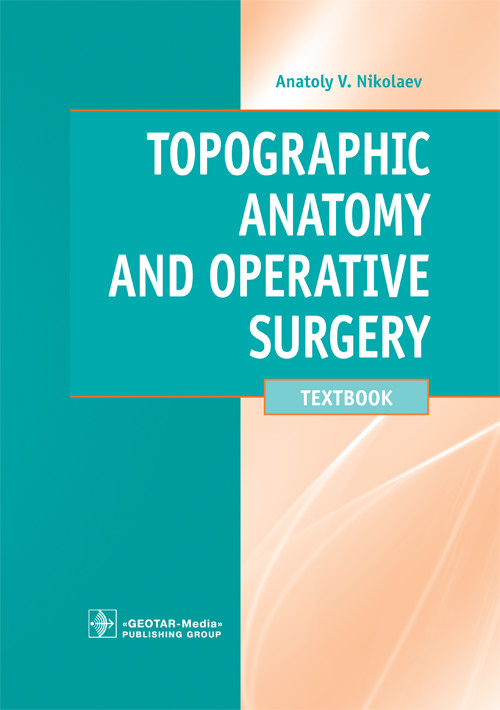 Topographic Anatomy And Operative Surgery. Textbook