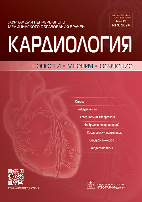 Кардиология. Новости. Мнения. Обучение. №3, 2024