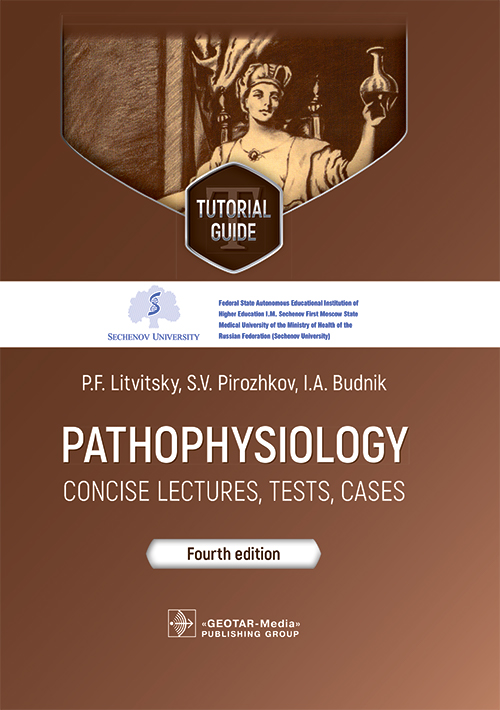 Рathophysiology. Concise Lectures, Tests, Cases