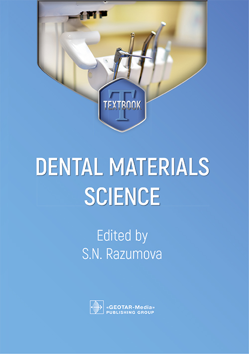 Dental Material Science. Textbook