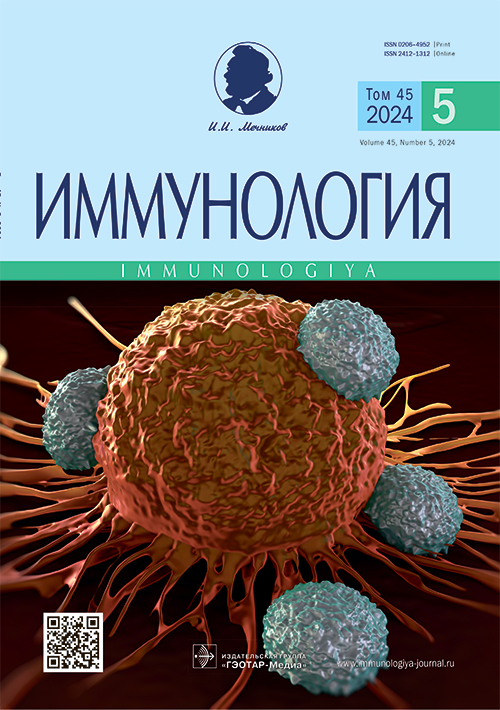 Иммунология. №5, 2024