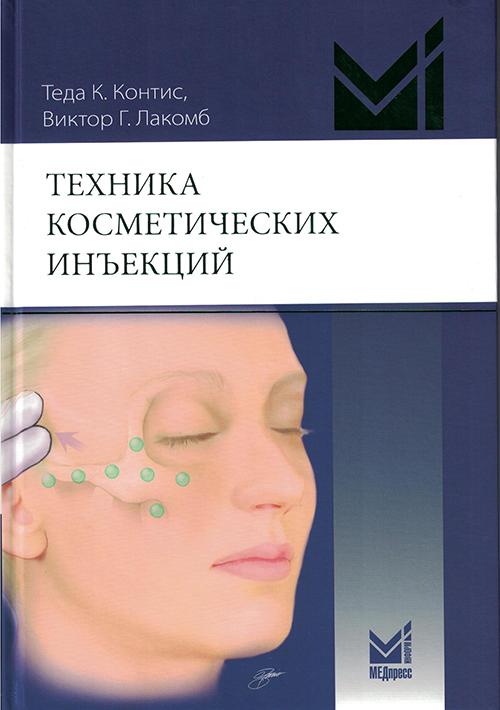 Техника косметических инъекций