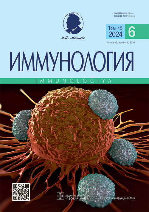 Иммунология. №6, 2024