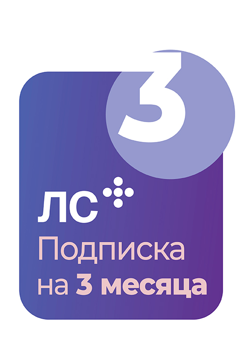Система ЛС Гэотар+. Подписка на 3 месяца