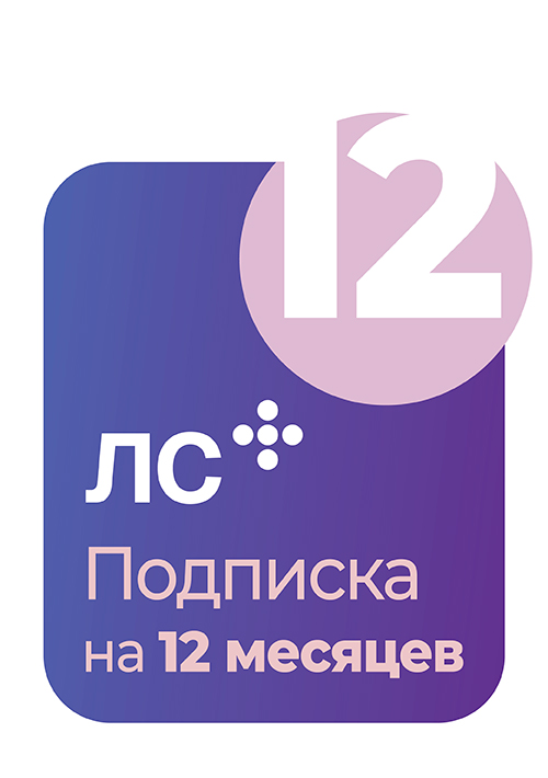 Система ЛС Гэотар+. Подписка на 12 месяцев